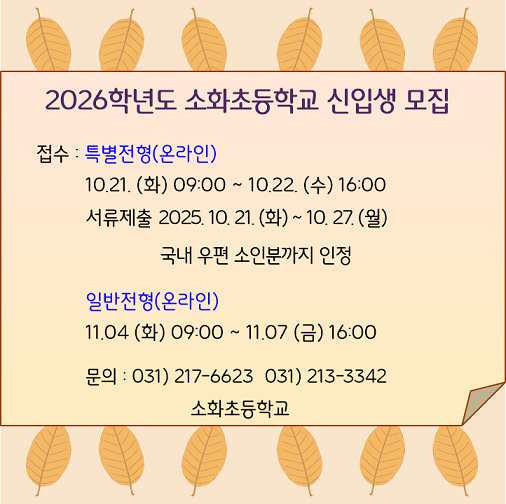 2026학년도 신입생 모집안내